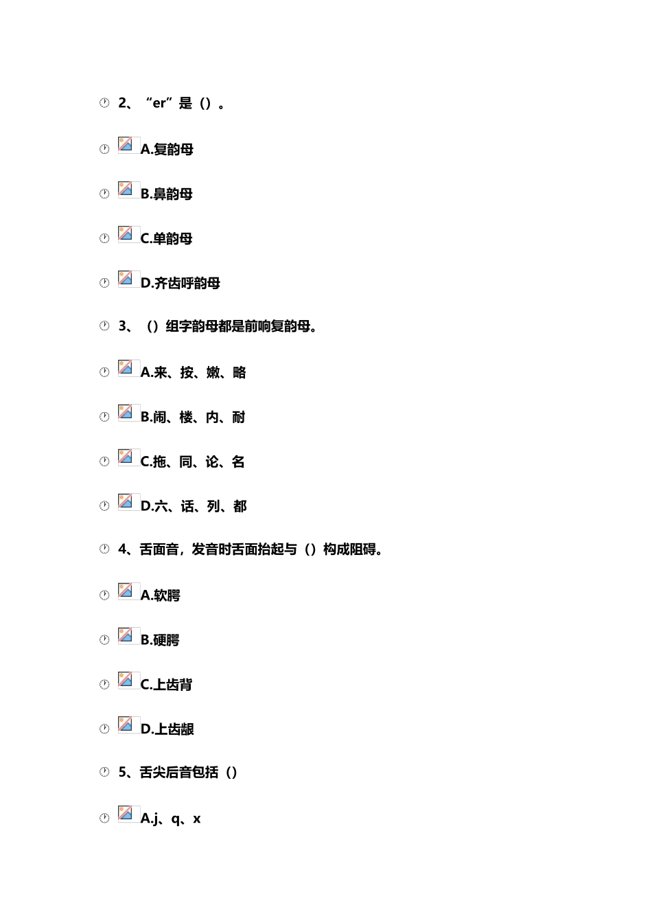 《教师口语》作业二_第3页