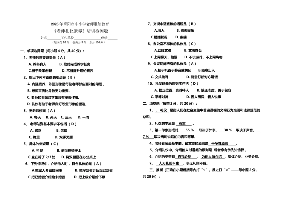 《教师礼仪素养》试题_第2页