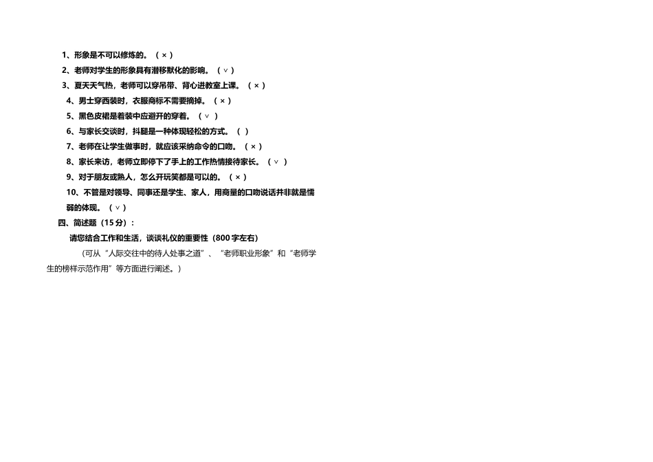 《教师礼仪素养》试题_第3页