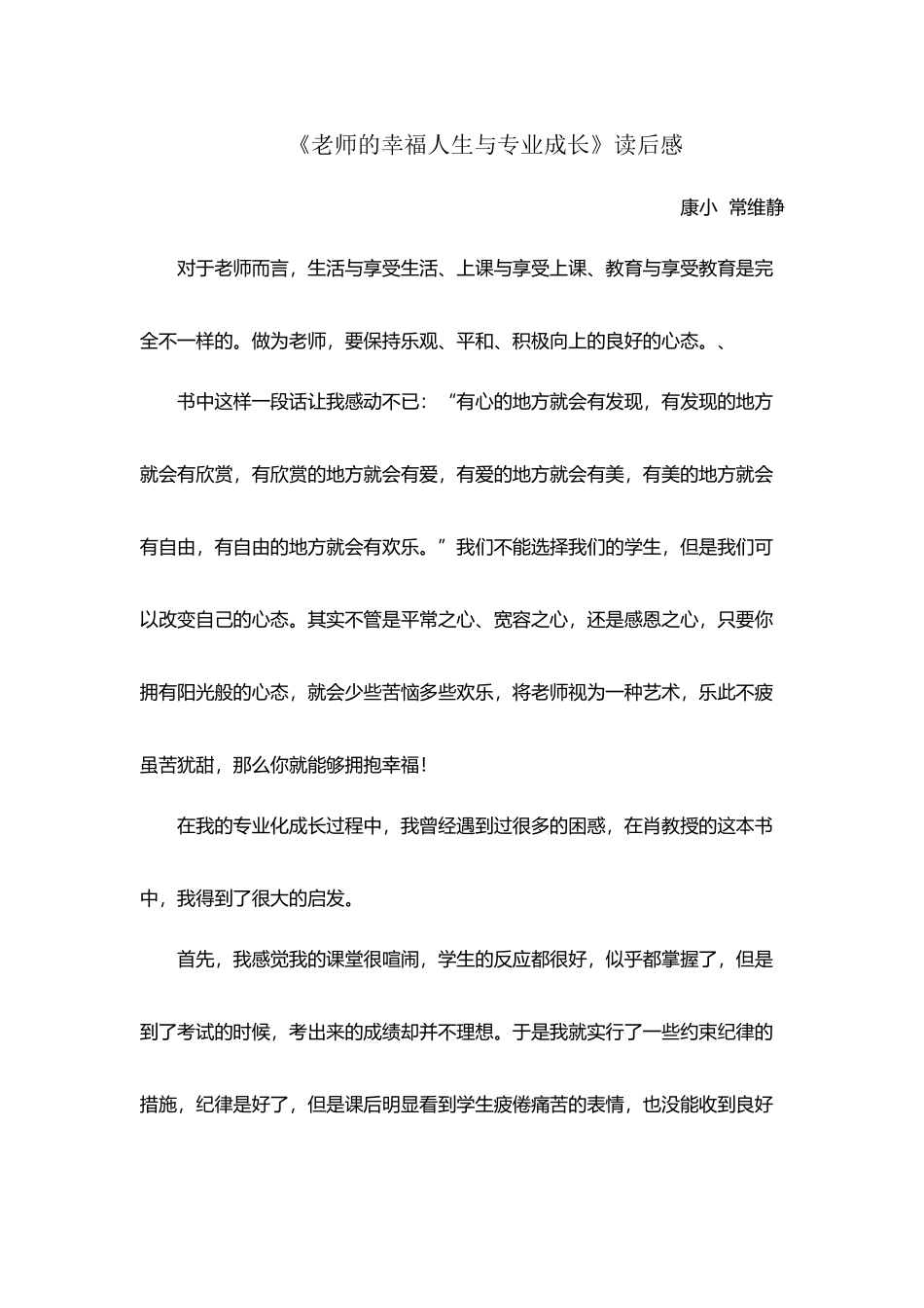 《教师的幸福人生与专业成长》读后感_第2页