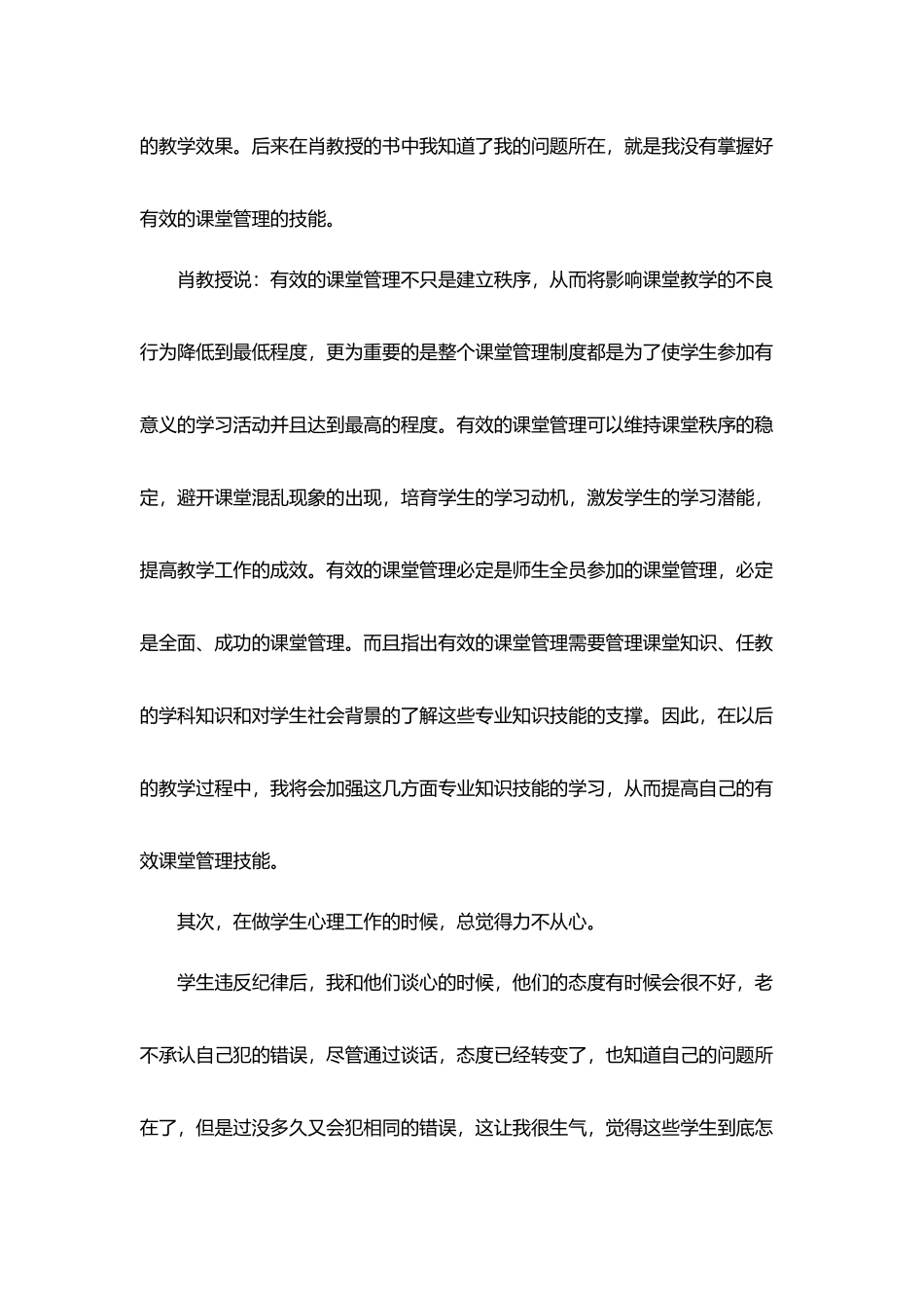 《教师的幸福人生与专业成长》读后感_第3页
