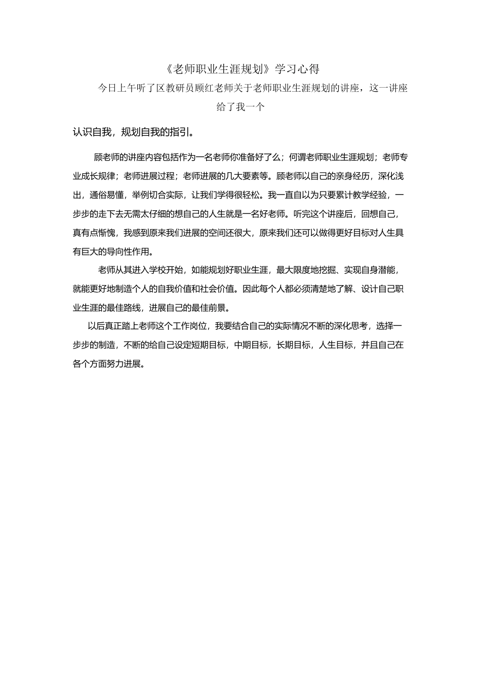 《教师职业生涯规划》学习心得_第2页