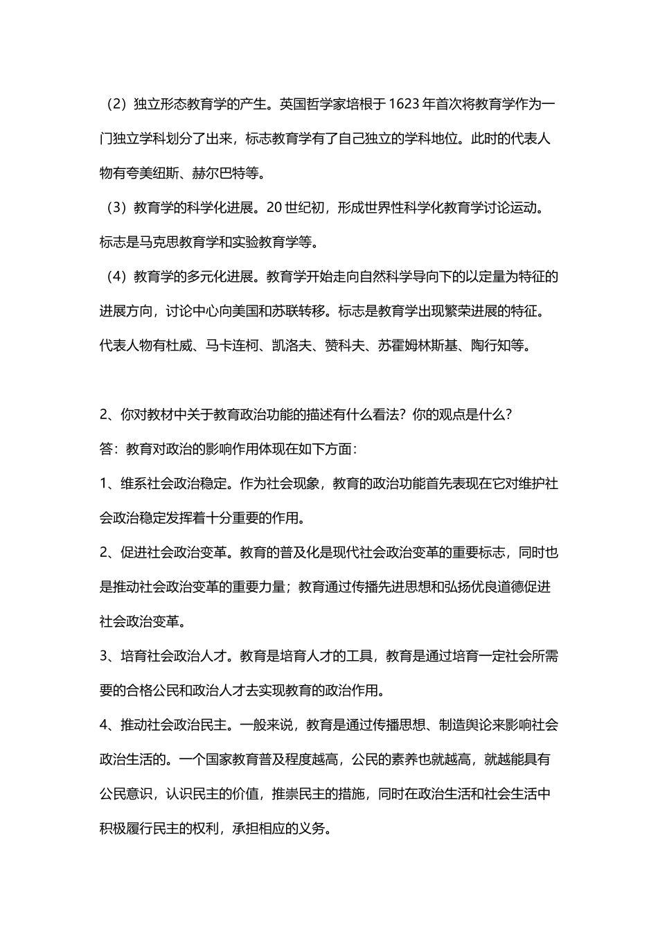 《教育学》形成性考核册答案_第3页