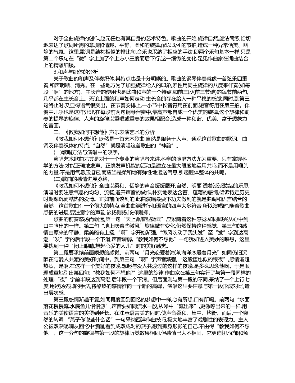 《教我如何不想他》艺术歌曲的分析_第3页