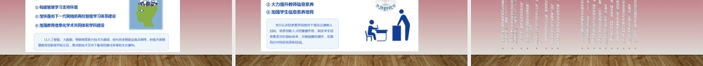 《教育信息化2.0行动计划》理解和解读专题培训课件