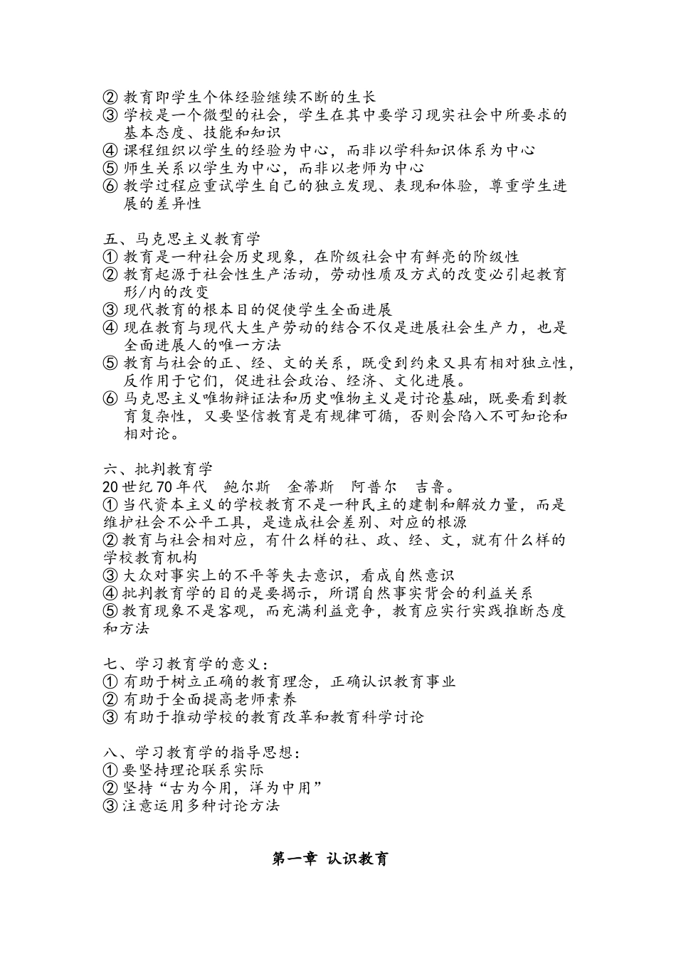 《教育学》考研知识点整理_第2页