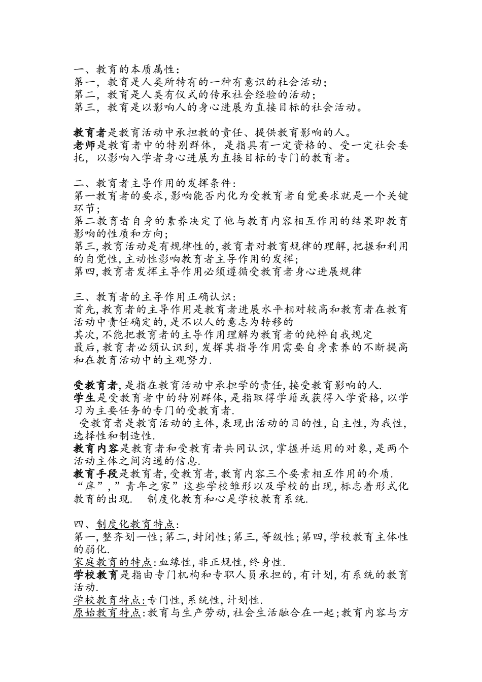 《教育学》考研知识点整理_第3页