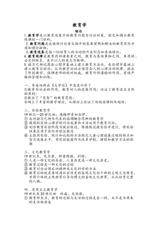 《教育学》考研知识点整理