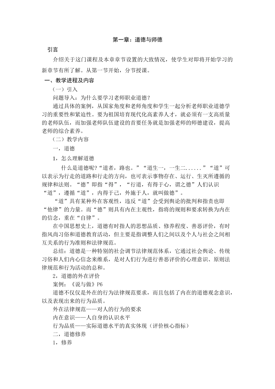 《教师职业道德与法律法规》教_第1页