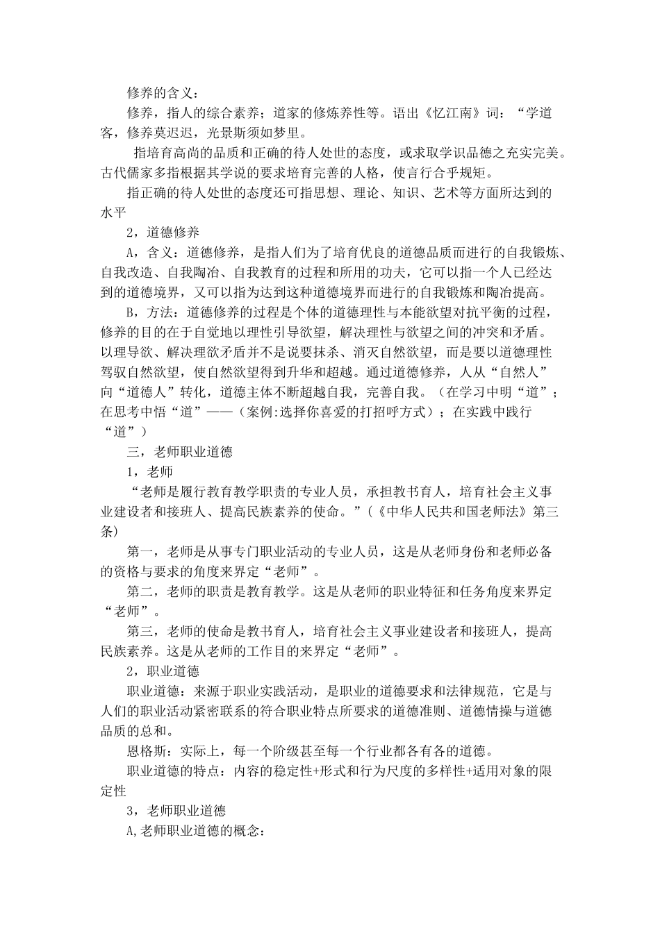 《教师职业道德与法律法规》教_第2页