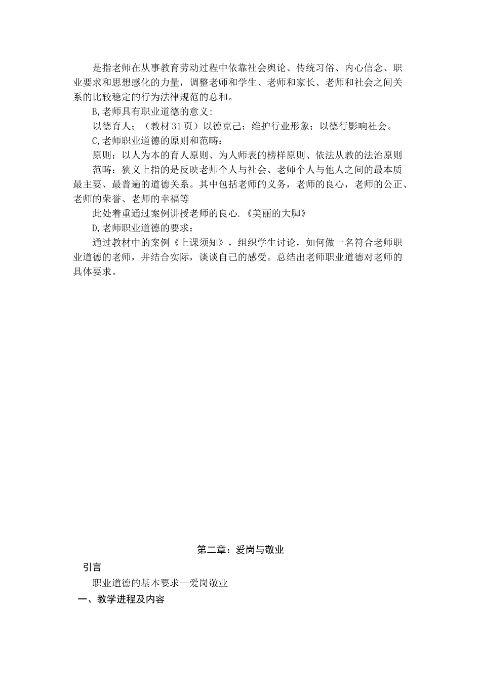 《教师职业道德与法律法规》教_第3页