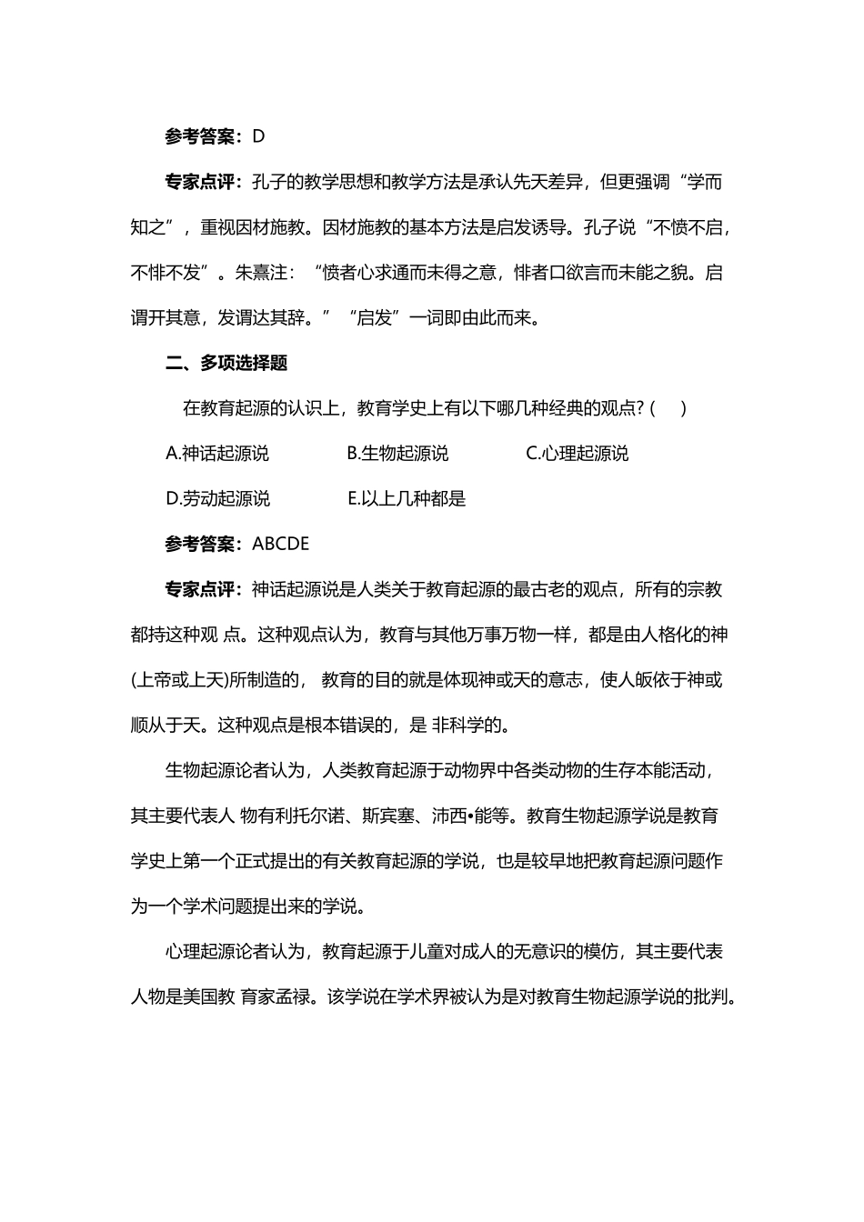 《教育学基础》各章习题_第3页
