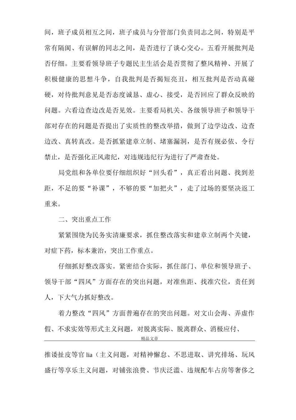 《教育实践活动整改落实建章立制方案》_第2页