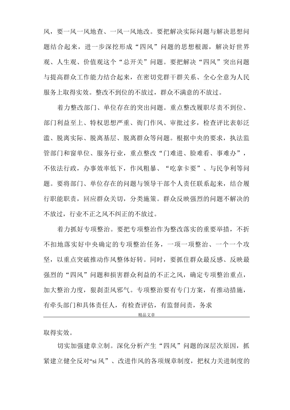 《教育实践活动整改落实建章立制方案》_第3页