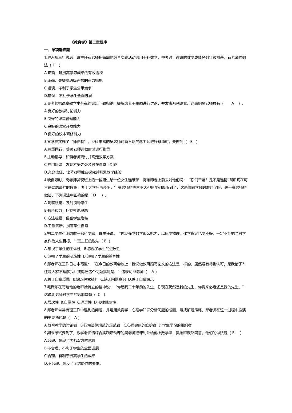 《教育学》第二章-试题库_第2页