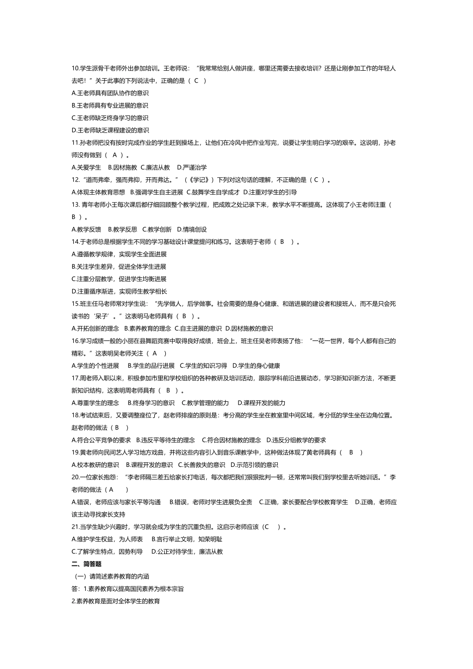 《教育学》第二章-试题库_第3页