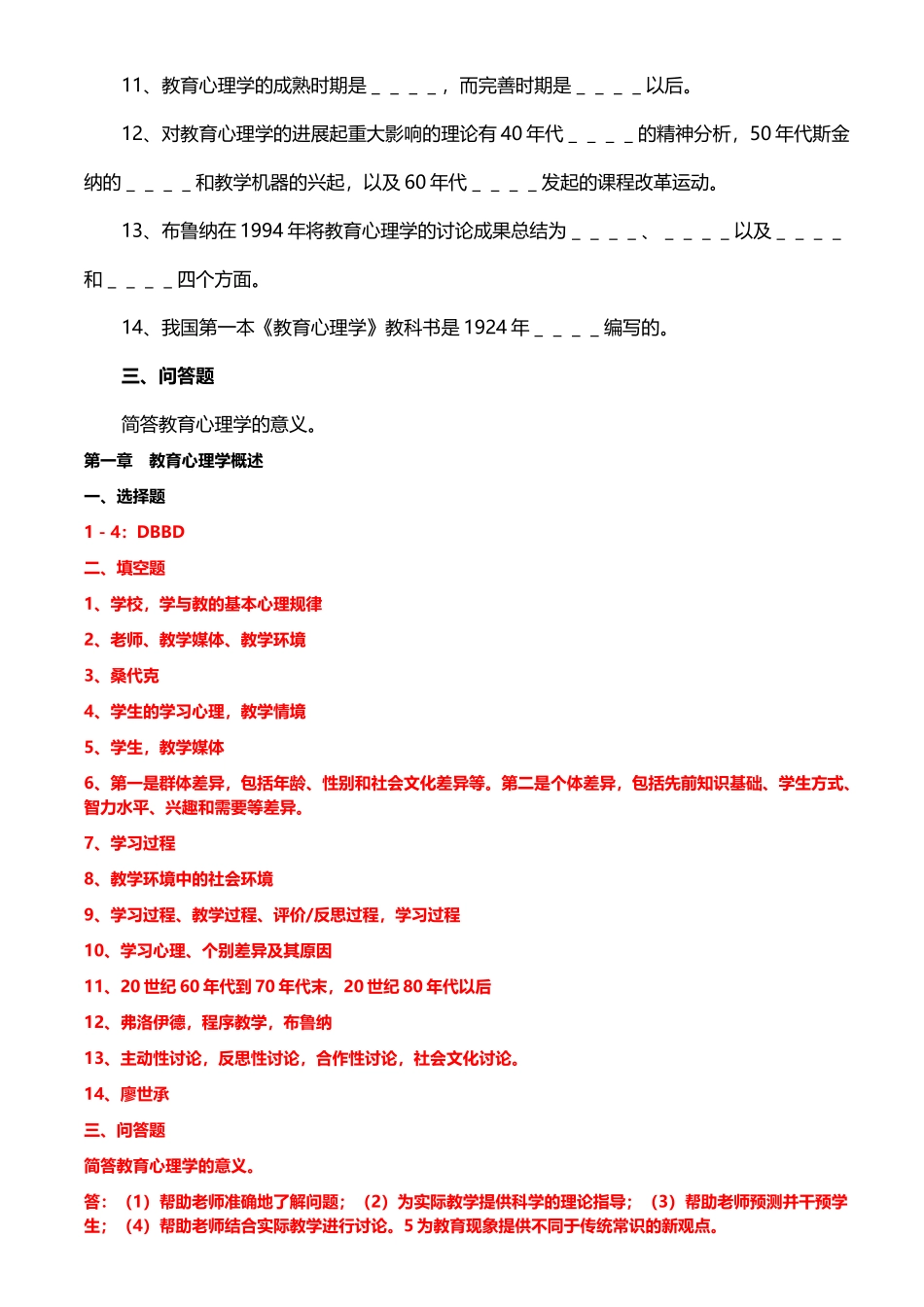 《教育心理学》章节练习题及答案_第3页