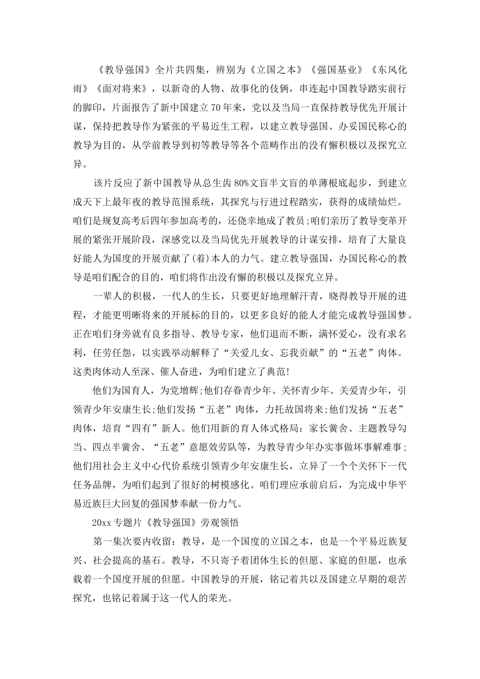 《教育强国》观后感心得精选_第2页