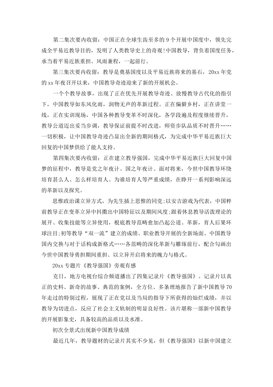 《教育强国》观后感心得精选_第3页