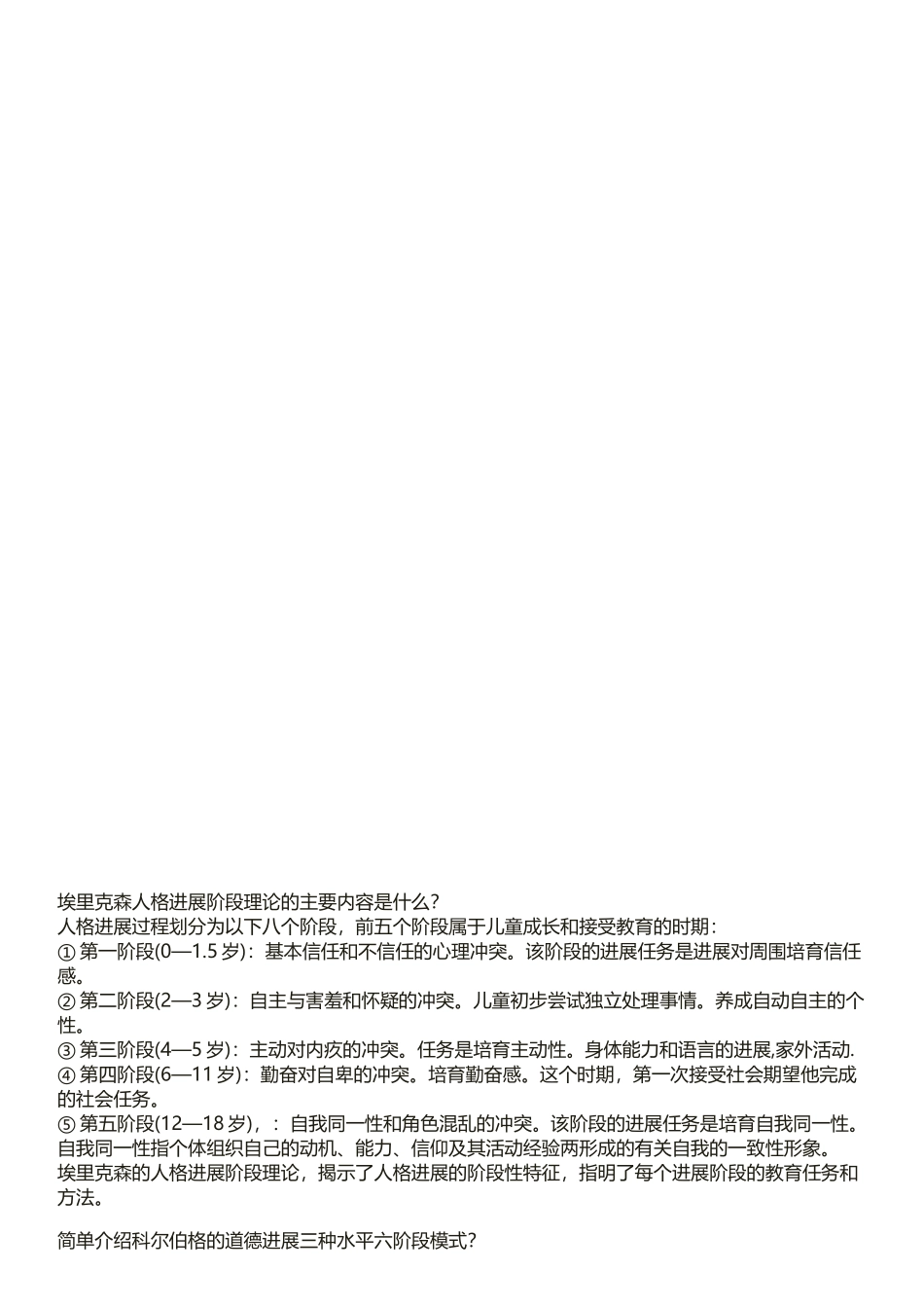 《教育心理学》大题汇总-----简答题_第3页