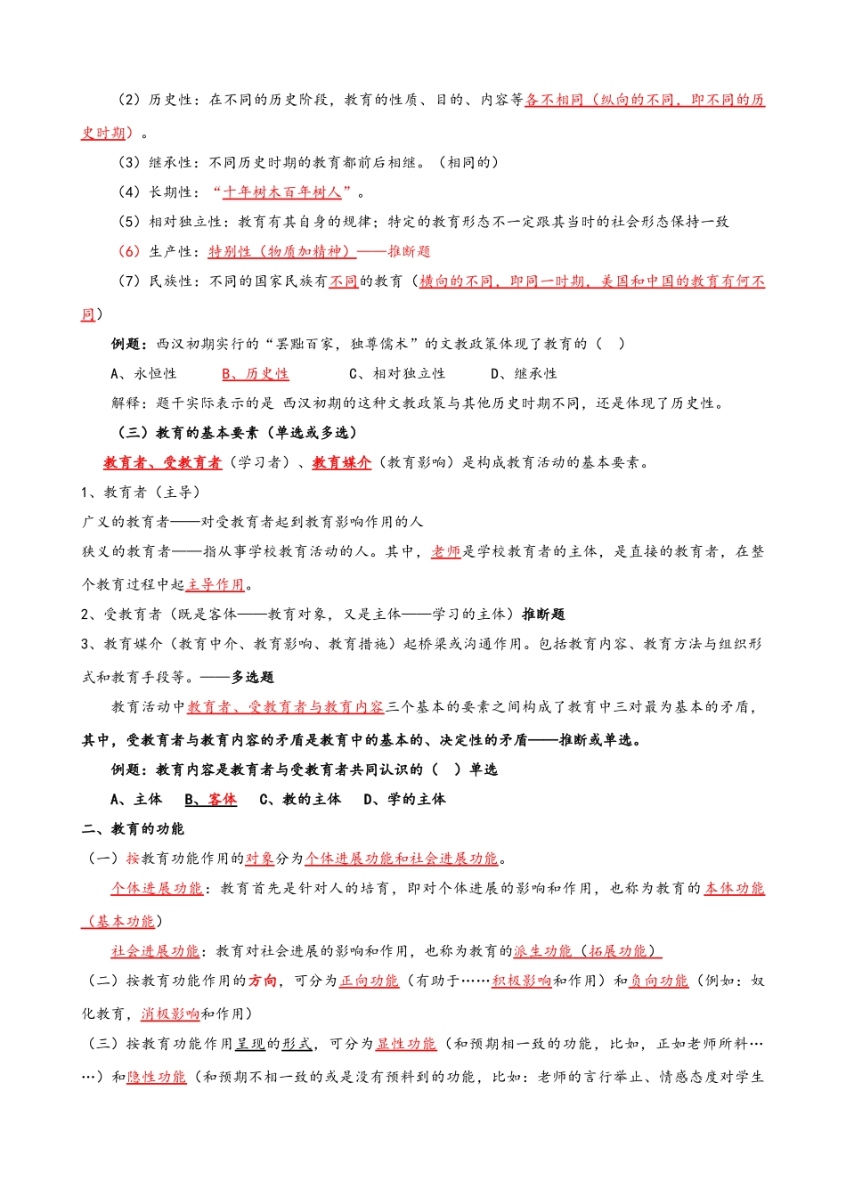 《教育理论基础》知识点整理_第2页