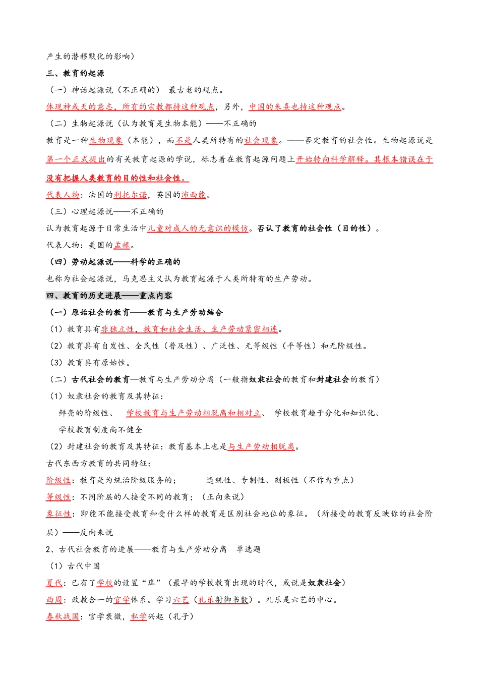 《教育理论基础》知识点整理_第3页