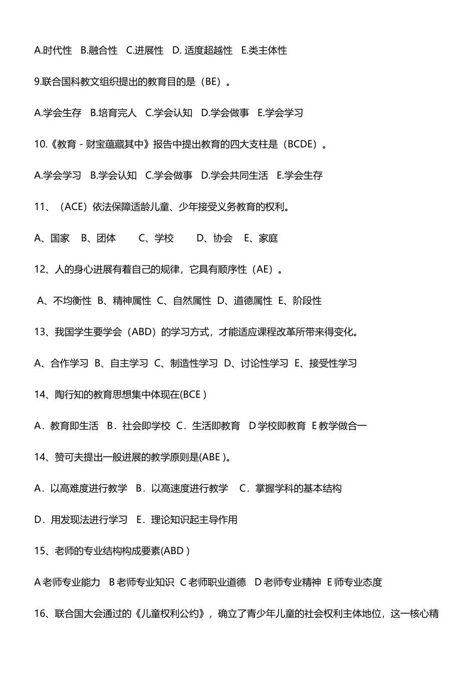 《教育学基础》模拟题及参考答案_第3页