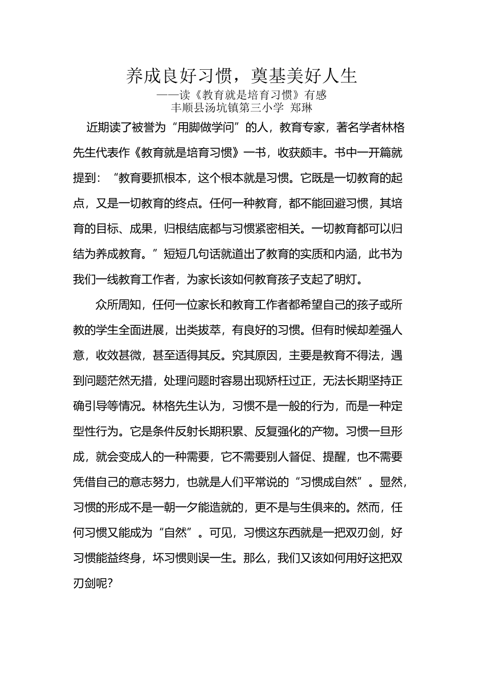 《教育就是培养习惯》读后感_第2页