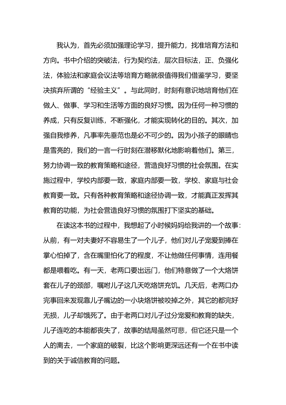 《教育就是培养习惯》读后感_第3页