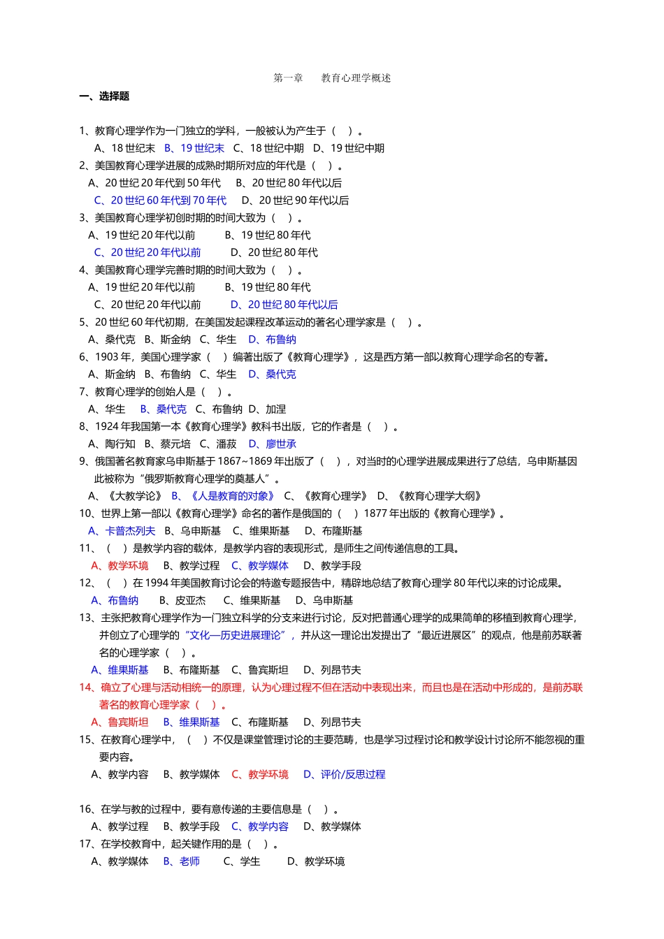 《教育心理学》考试试题及答案81095_第2页