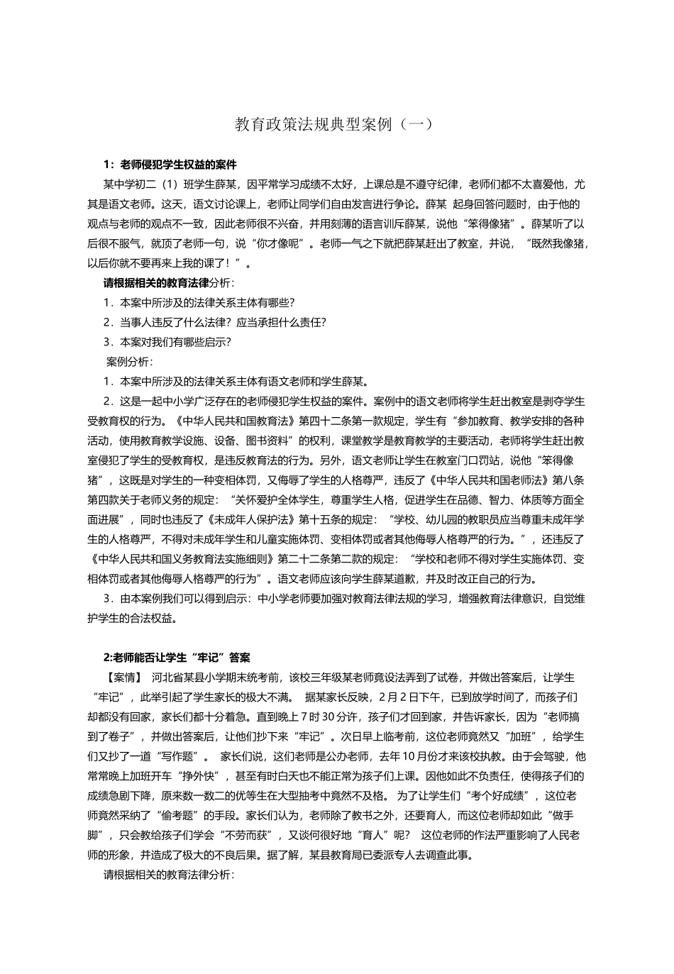 《教育政策法规》：典型案例_第2页