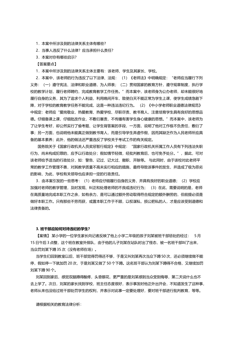 《教育政策法规》：典型案例_第3页