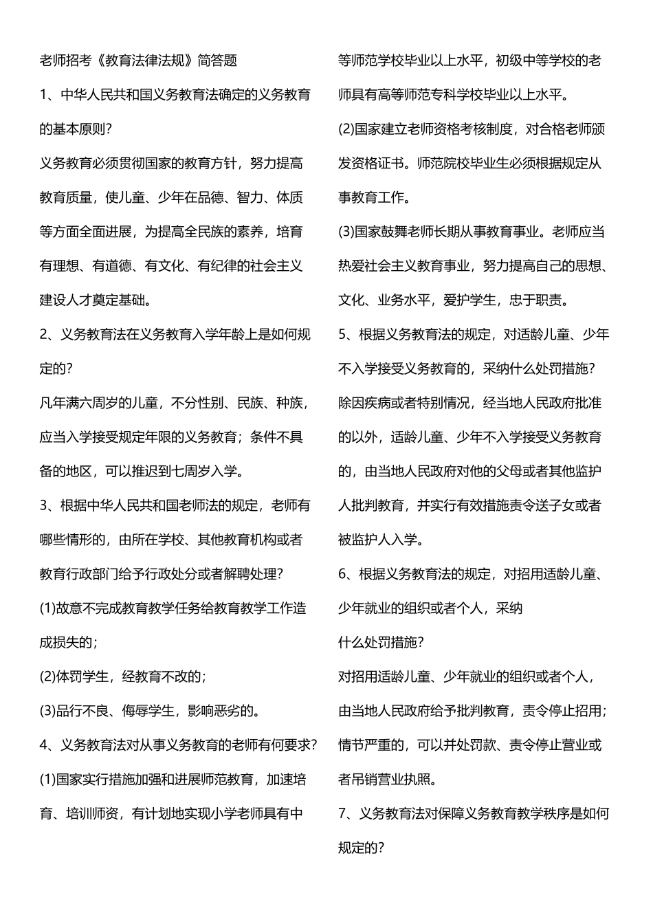 《教育法律法规》简答题_第2页