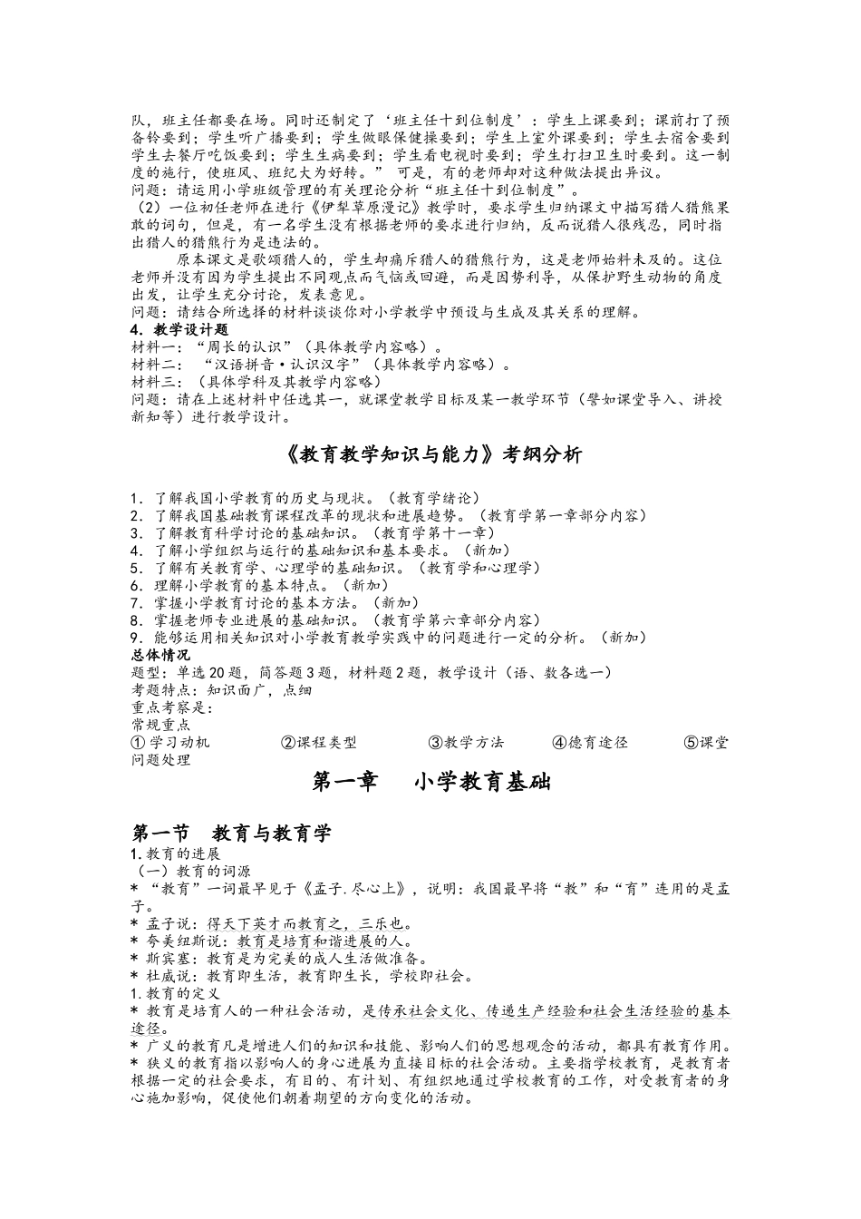 《教育教学知识与能力》讲义_第2页