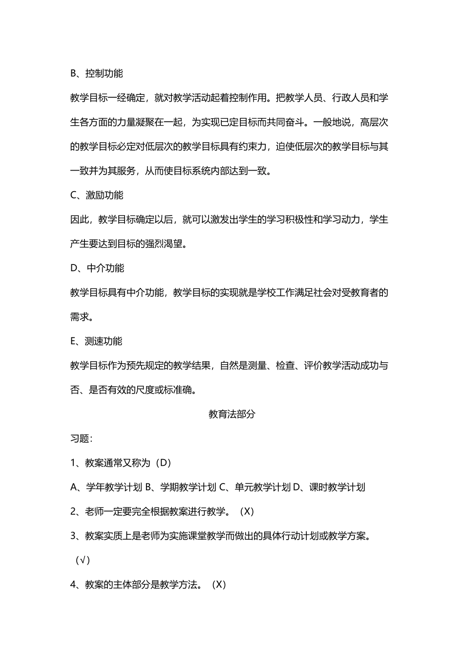 《教育教学基础》考点题库_第3页