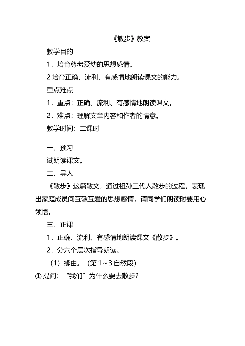 《散步》教案完美版_第2页