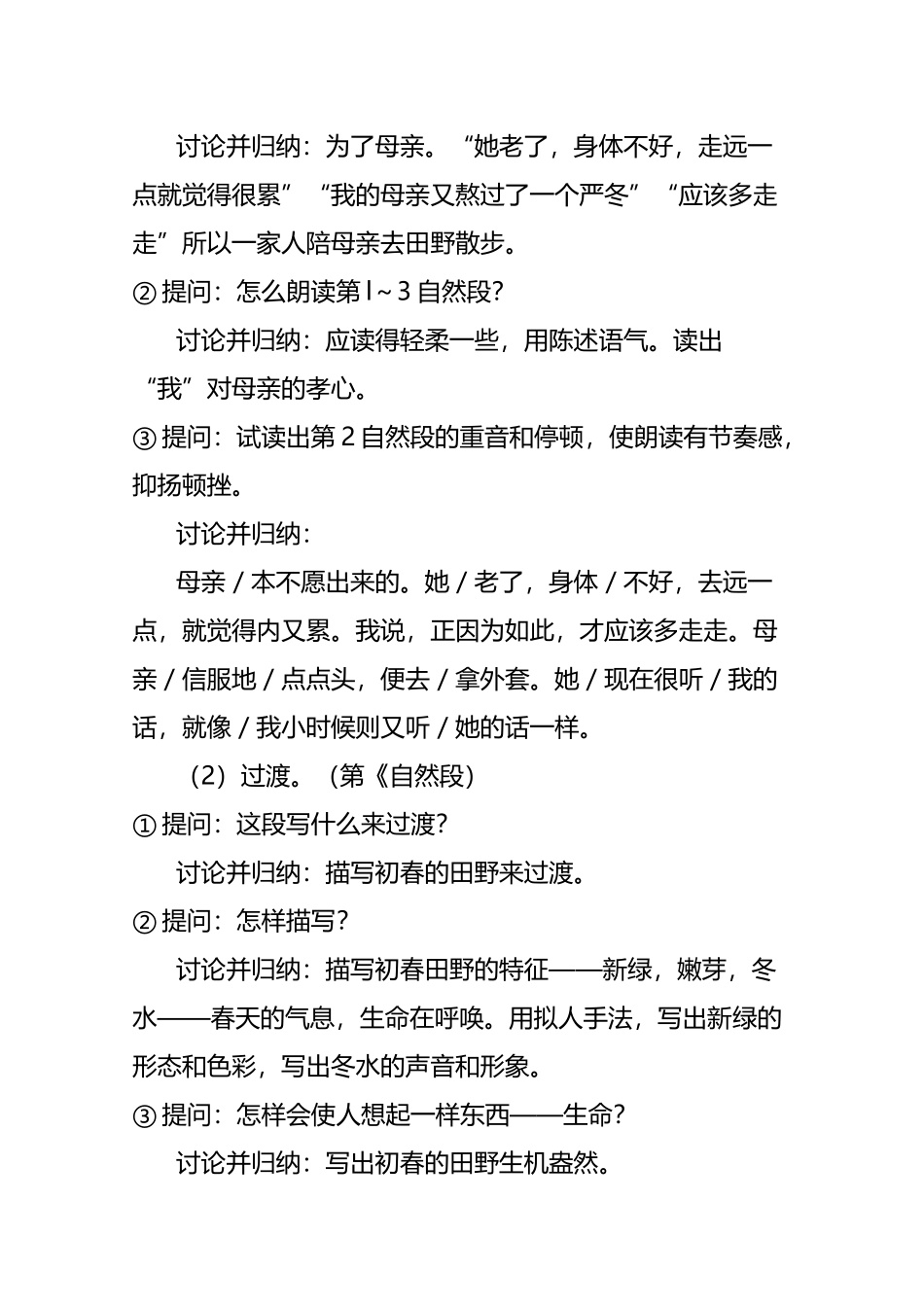 《散步》教案完美版_第3页