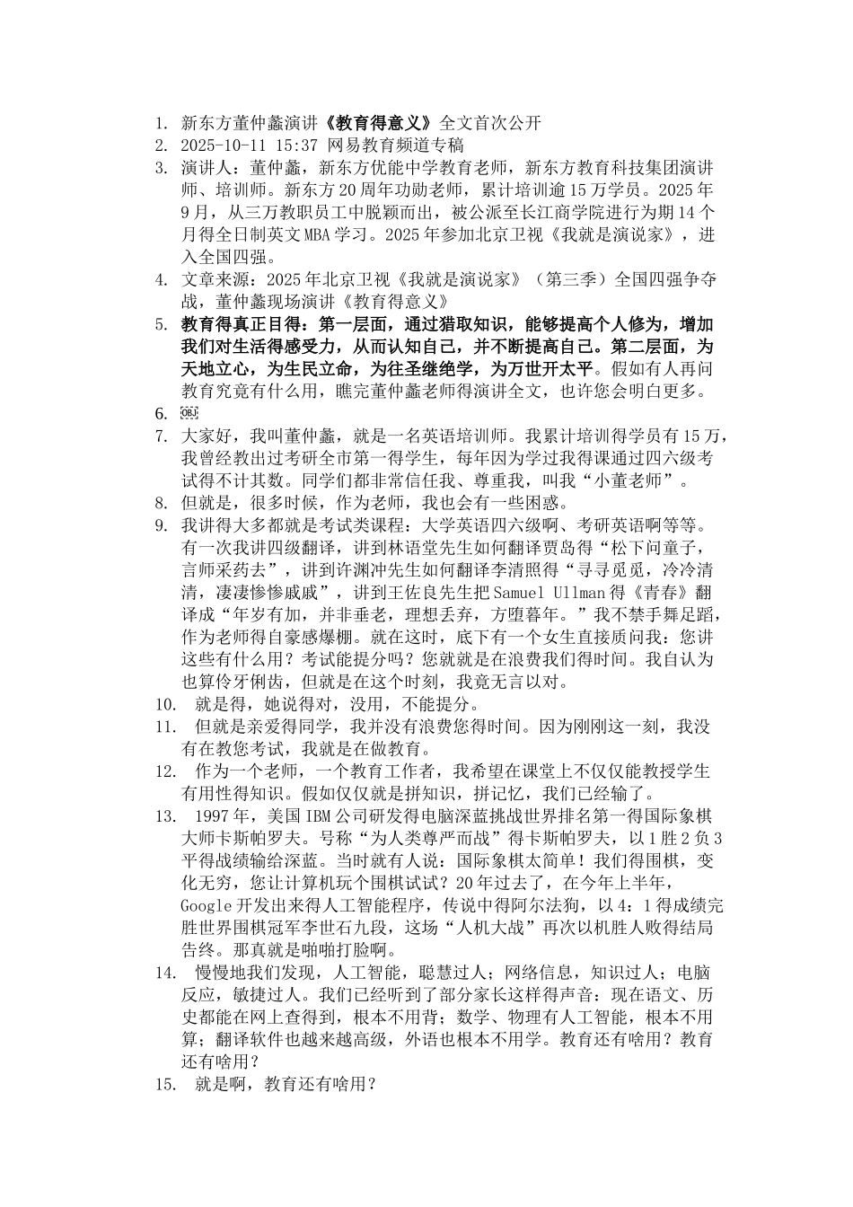 《教育的意义》演讲稿_第1页