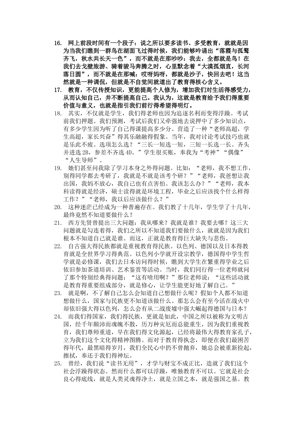 《教育的意义》演讲稿_第2页