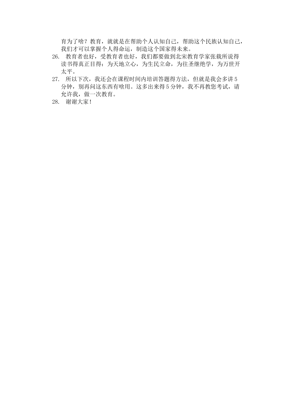 《教育的意义》演讲稿_第3页