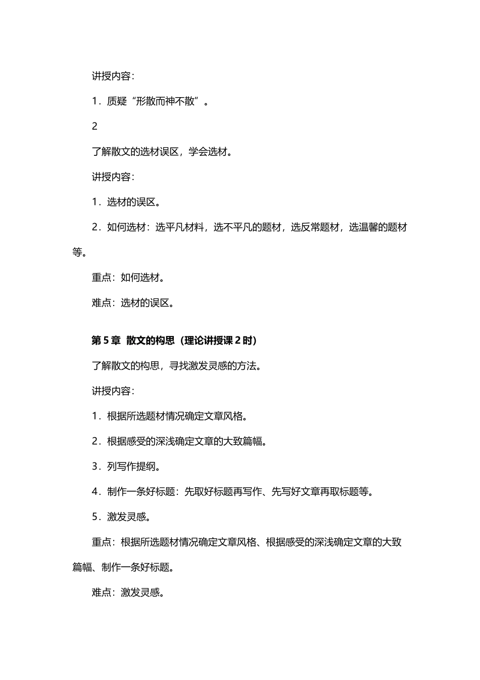 《散文写作艺术》教学大纲_第3页