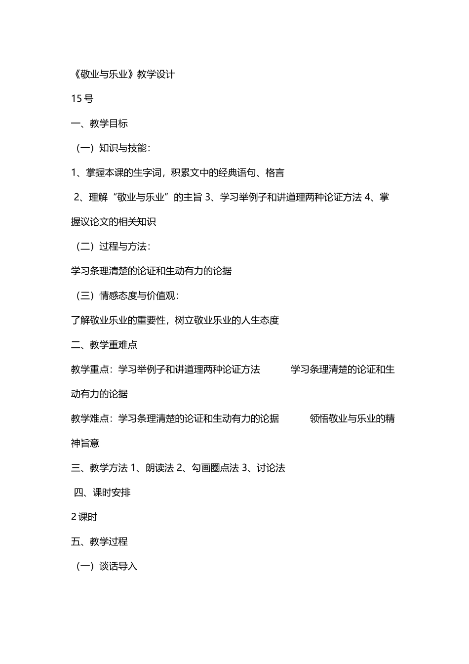 《敬业与乐业》获奖市级精品教案_第2页
