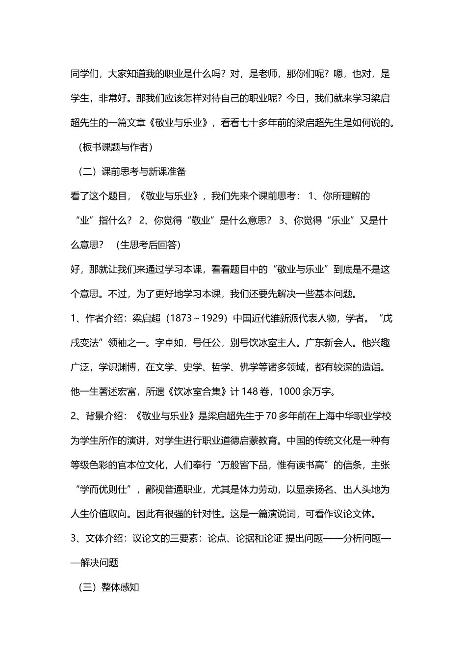 《敬业与乐业》获奖市级精品教案_第3页
