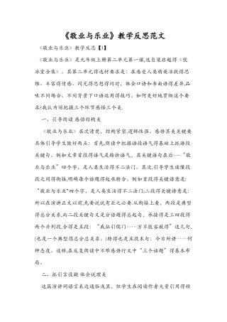 《敬业与乐业》教学反思范文