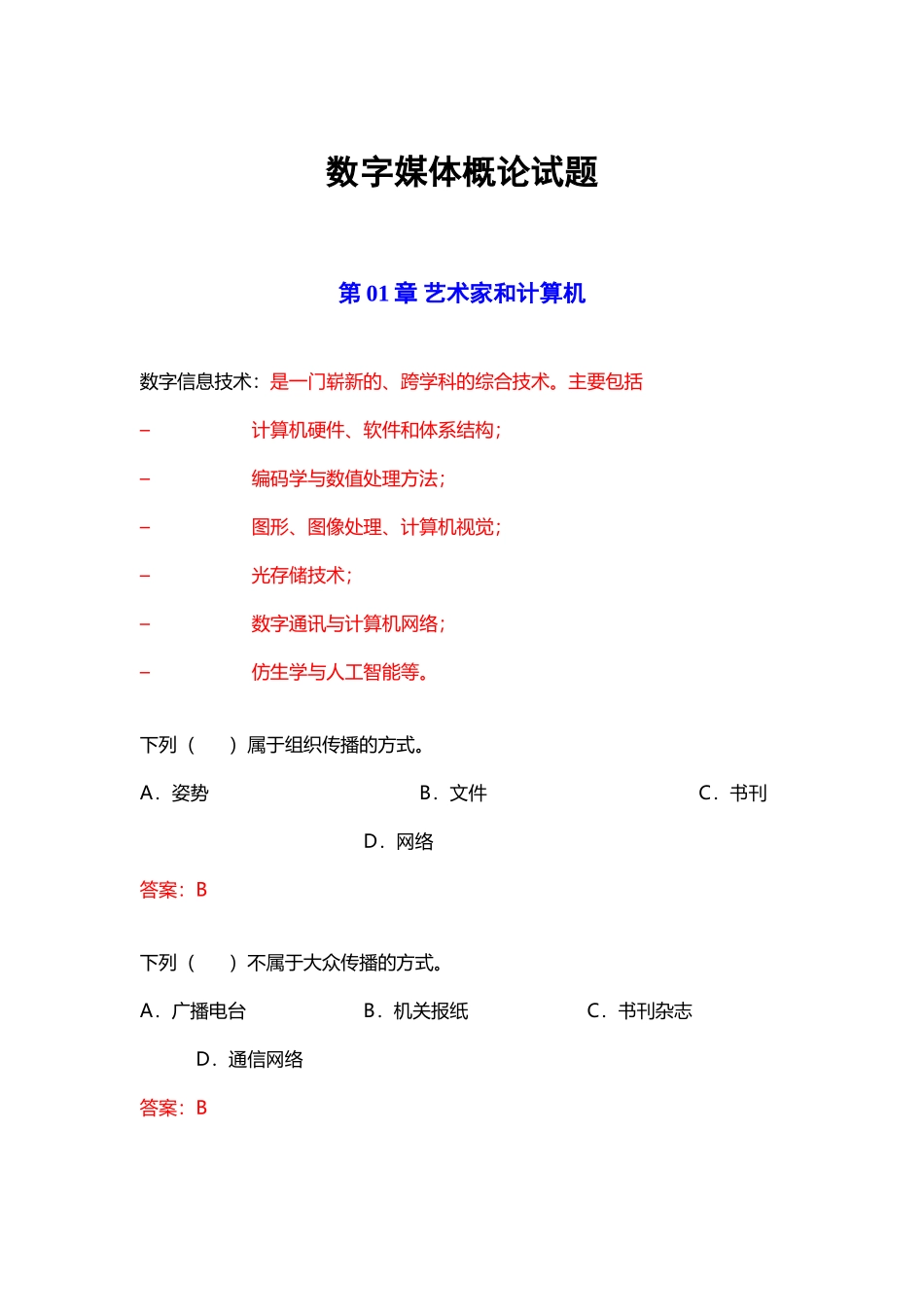 《数字媒体技术》试题_第2页