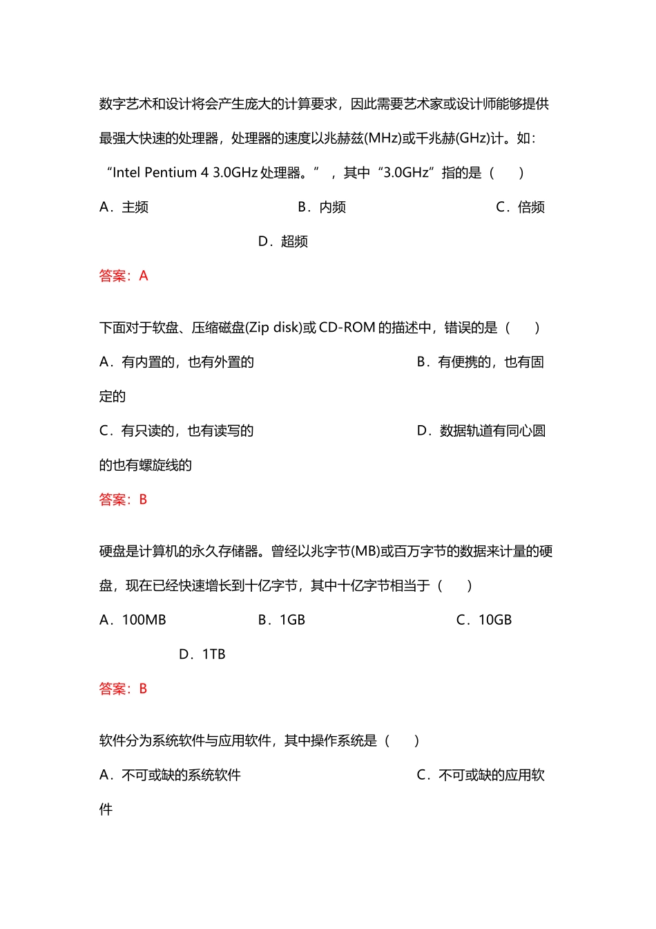 《数字媒体技术》试题_第3页