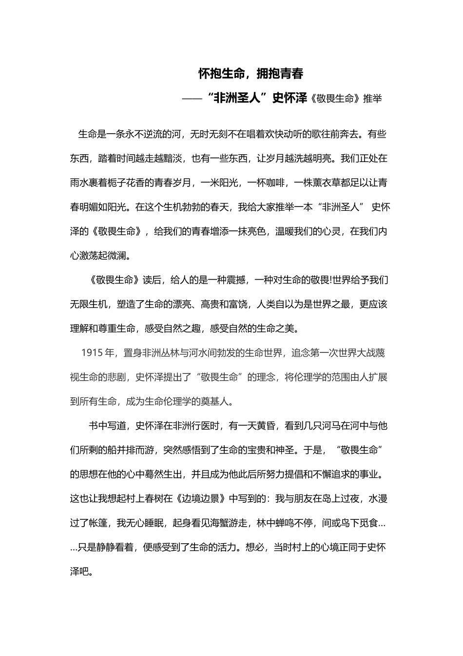 《敬畏生命》读后感_第2页