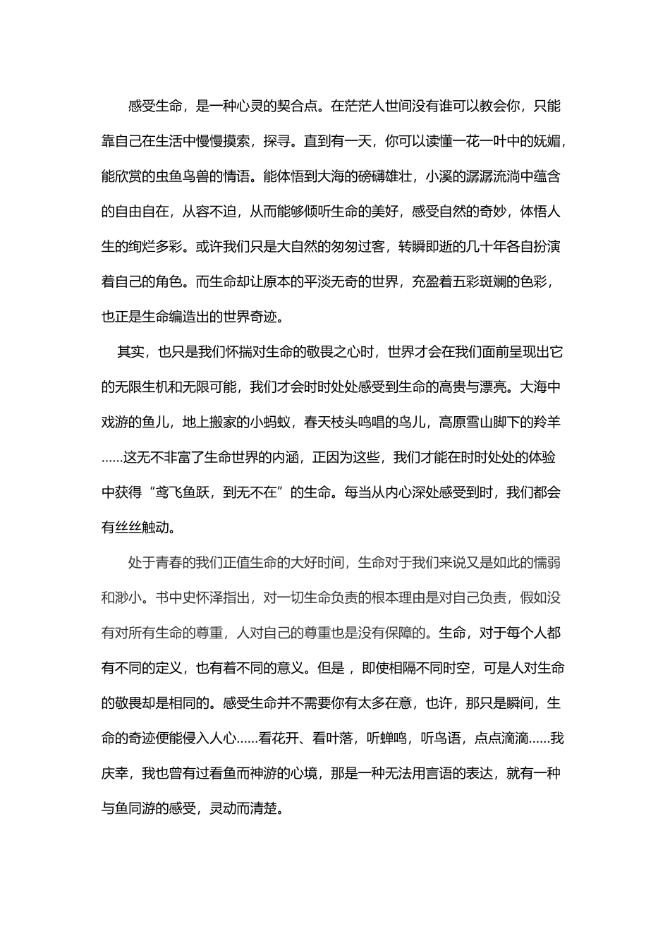 《敬畏生命》读后感_第3页