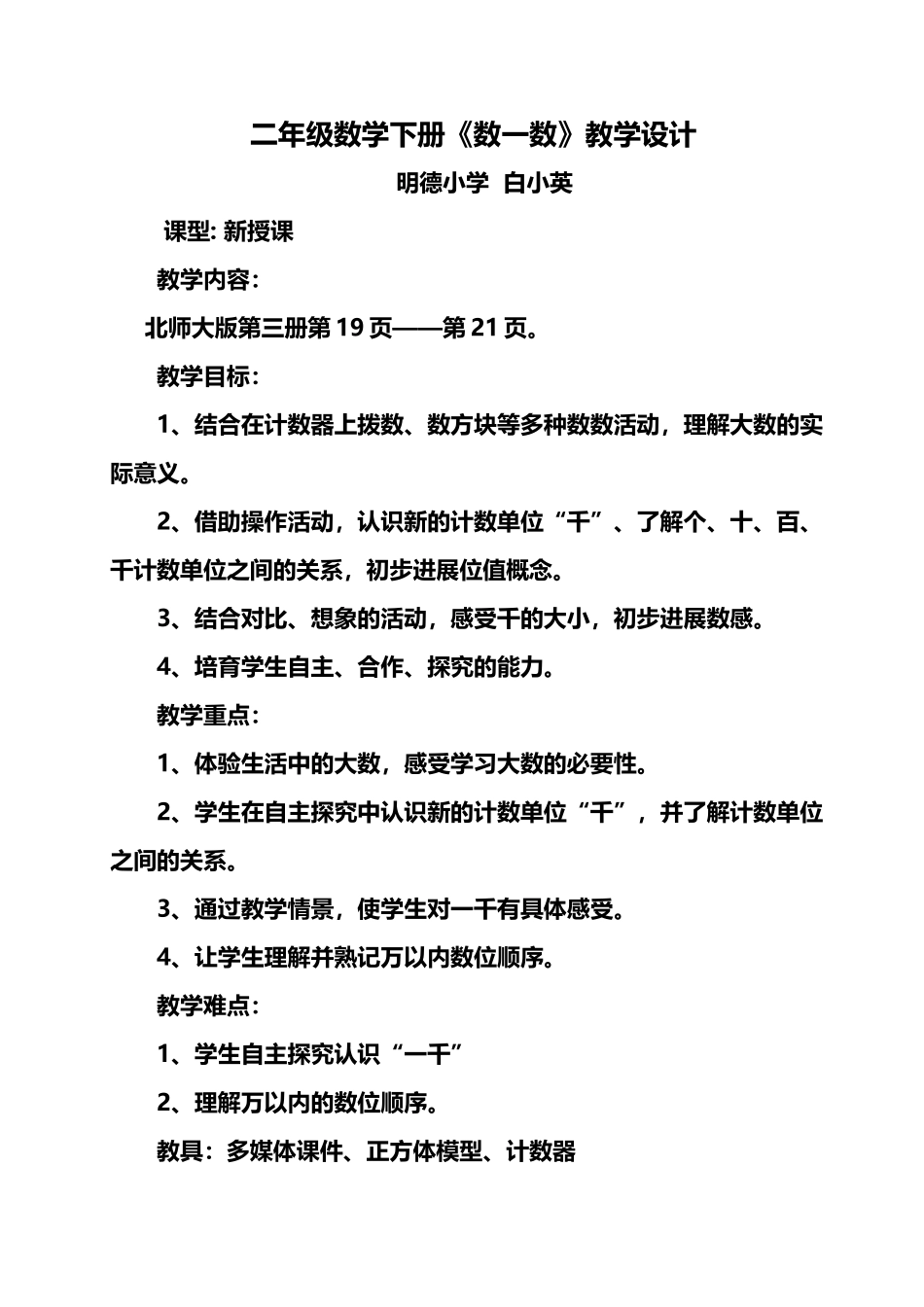 《数一数》教学设计_第2页