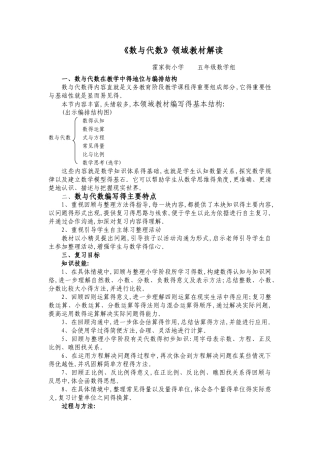 《数与代数》领域教材解读